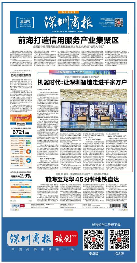 350vip浦京集团：让深圳智造走进千家万户